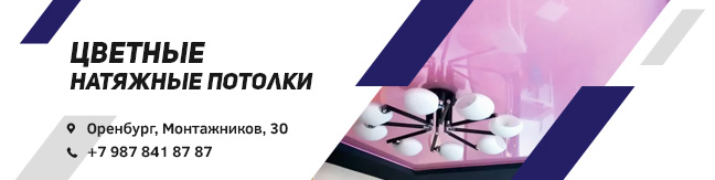 Заказать цветной натяжной потолок