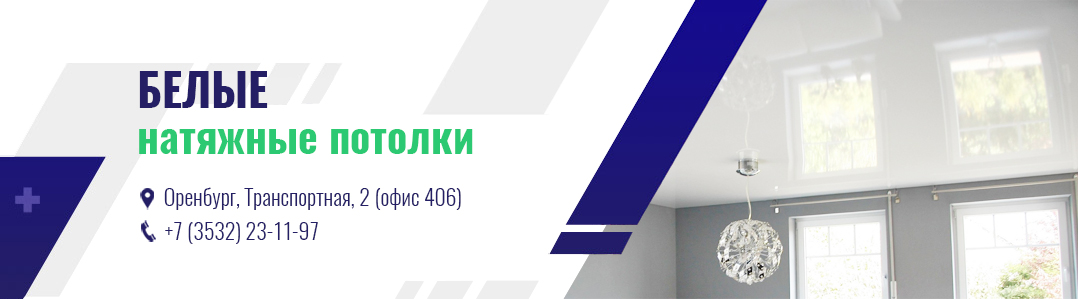 Белые натяжные потолки