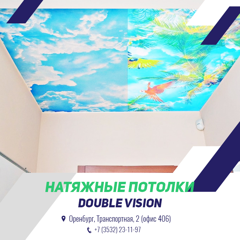 Натяжные потолки Double Vision