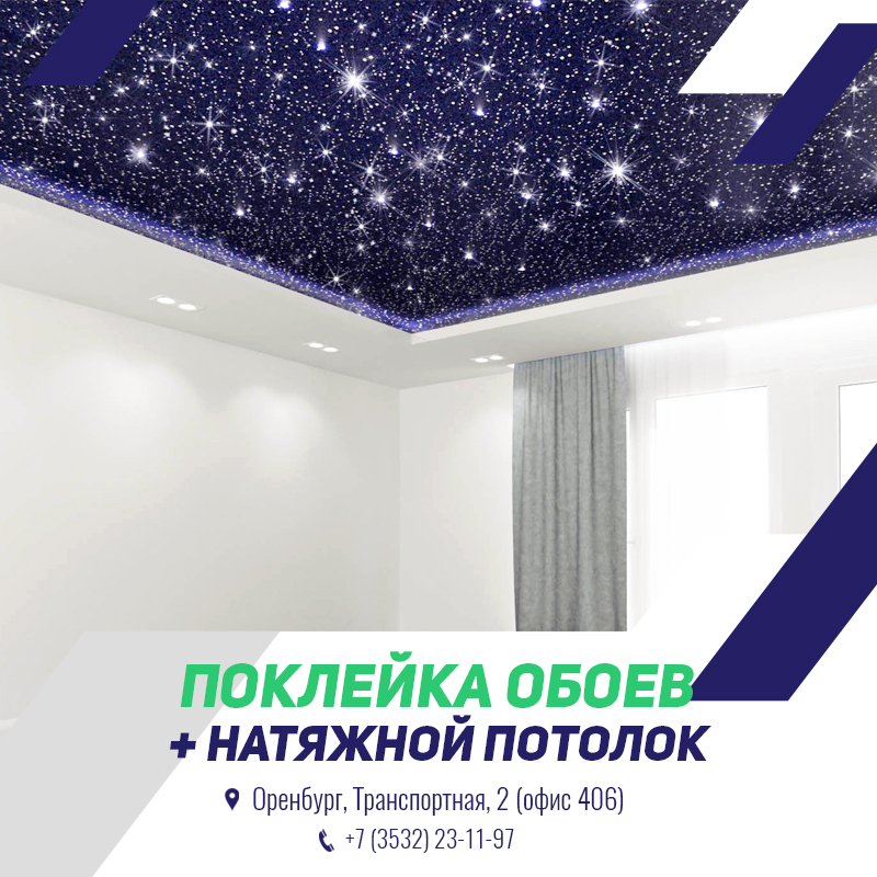 Натяжные потолки с обоями